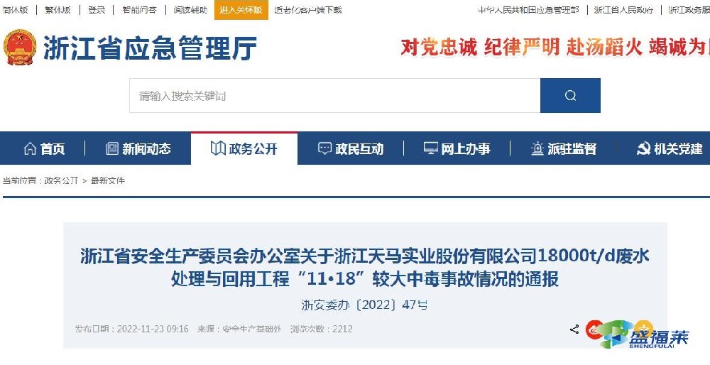 官方通報(bào):浙江一印染企業(yè)發(fā)生清理污水藥劑池中毒事故，致4死2傷!